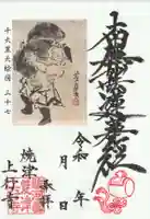 上行寺の御朱印