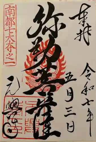 元興寺(奈良県)