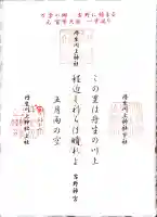 丹生川上神社(下社)の御朱印