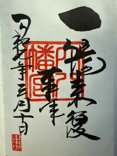 穴八幡宮(東京都)