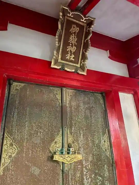 御田八幡神社(東京都)