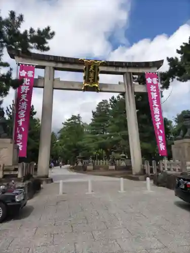 北野天満宮(京都府)