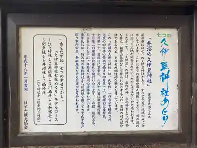 久伊豆神社の歴史