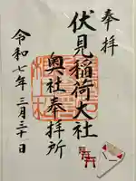 伏見稲荷大社 奥社奉拝所の御朱印