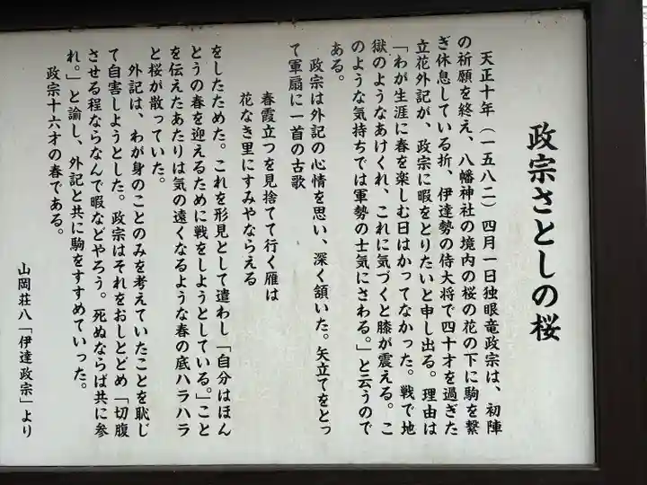 梁川八幡神社(福島県)