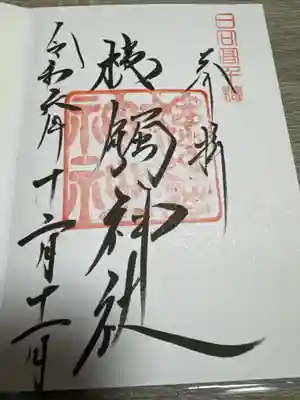 槵觸神社(宮崎県)