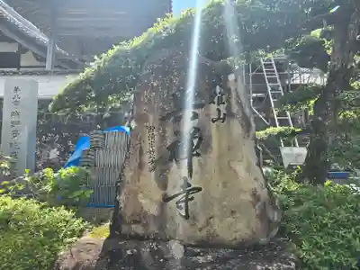 興禅寺(和歌山県)