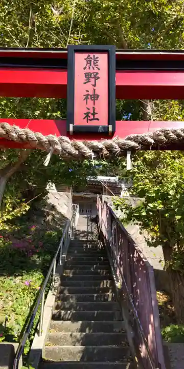 熊野神社(神奈川県)