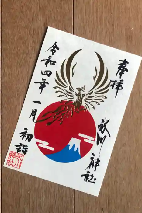 鳩ヶ谷氷川神社の御朱印