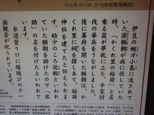 佐助稲荷神社の歴史