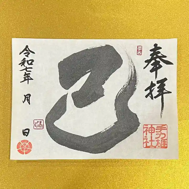 手力雄神社(岐阜県)