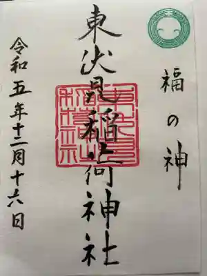 東伏見稲荷神社(東京都)