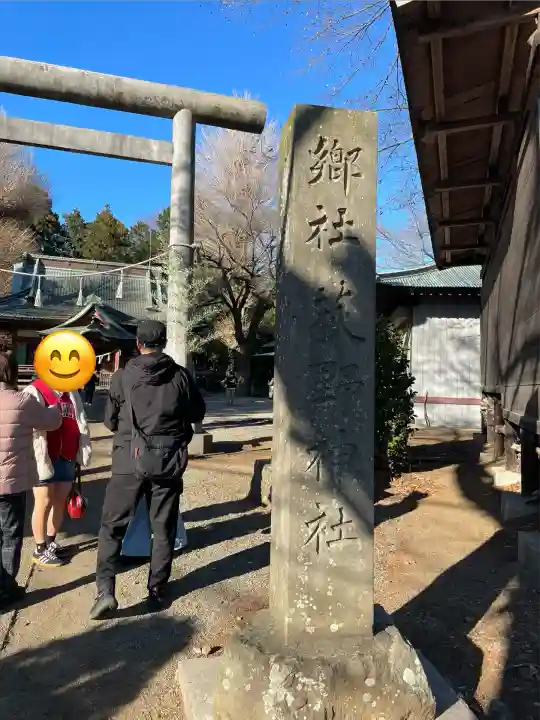 荻野神社(神奈川県)