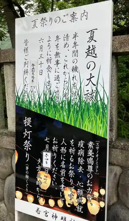若宮神明社のお祭り