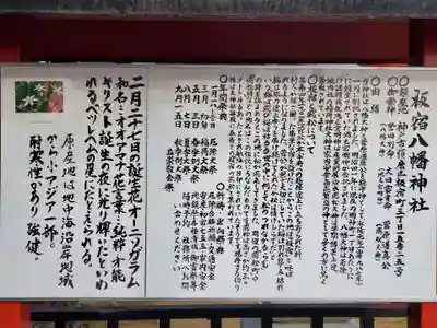 板宿八幡神社の歴史