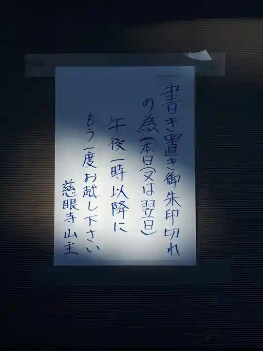 慈眼寺のその他建物