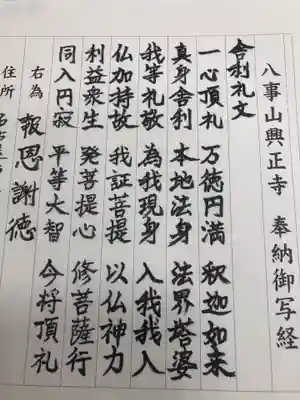 八事山 興正寺の体験その他