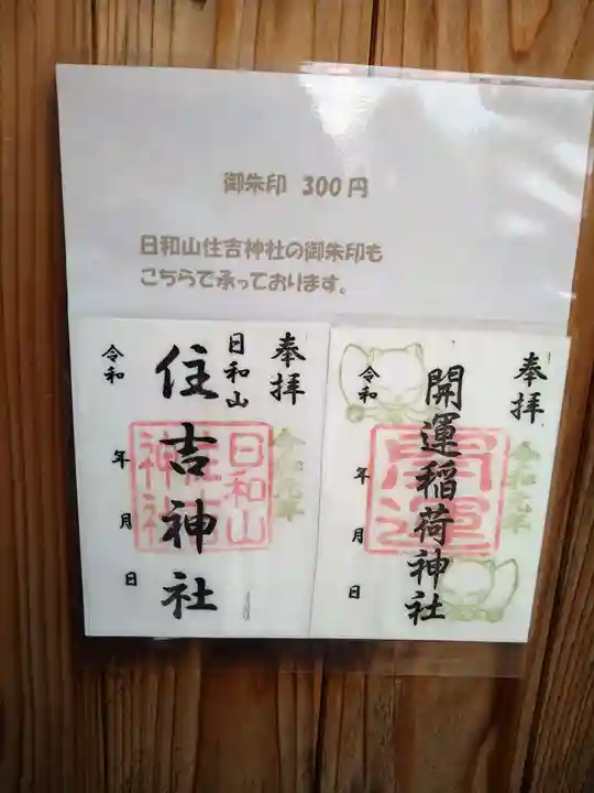 開運稲荷神社のその他建物