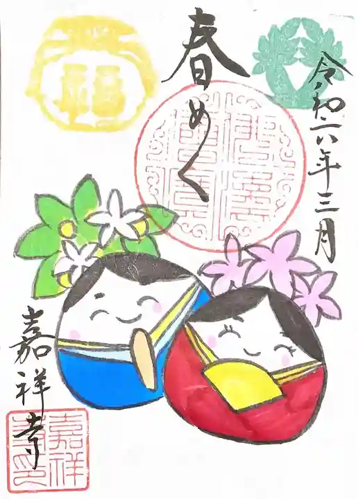 嘉祥寺(京都府)