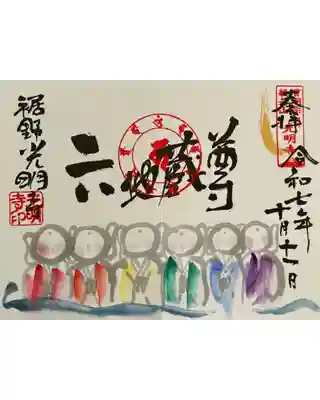 光明寺(静岡県)