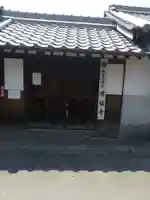 増福寺の山門・神門