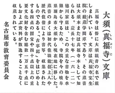 大須観音 （北野山真福寺宝生院）の歴史