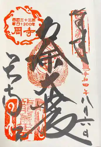 岡寺（龍蓋寺）(奈良県)