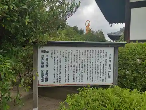 法雲寺の歴史