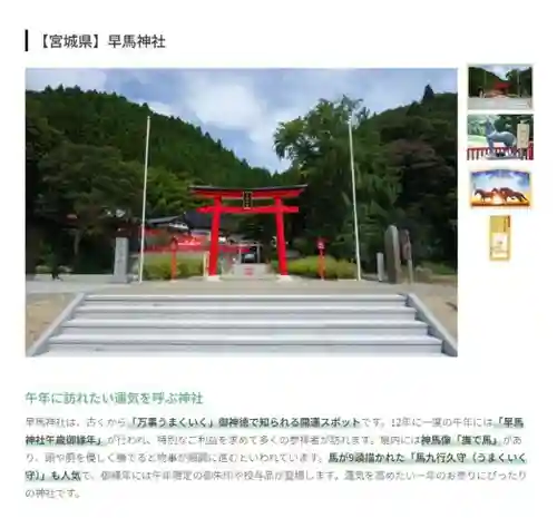 早馬神社(宮城県)