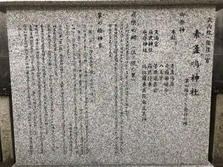 素盞嗚神社(広島県)