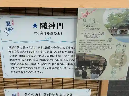 白山神社(新潟県)