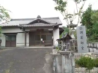 猿投洞薬師堂(愛知県)