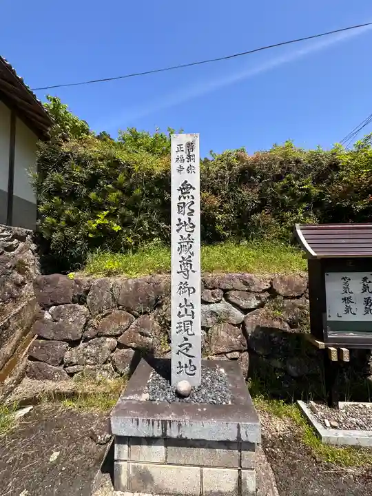 正福寺(京都府)