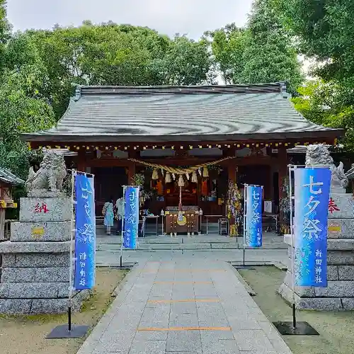 新田神社の本殿・本堂