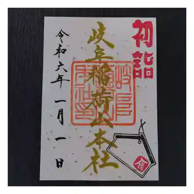 岐阜稲荷山本社(岐阜県)