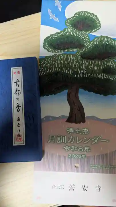 誓安寺(大阪府)