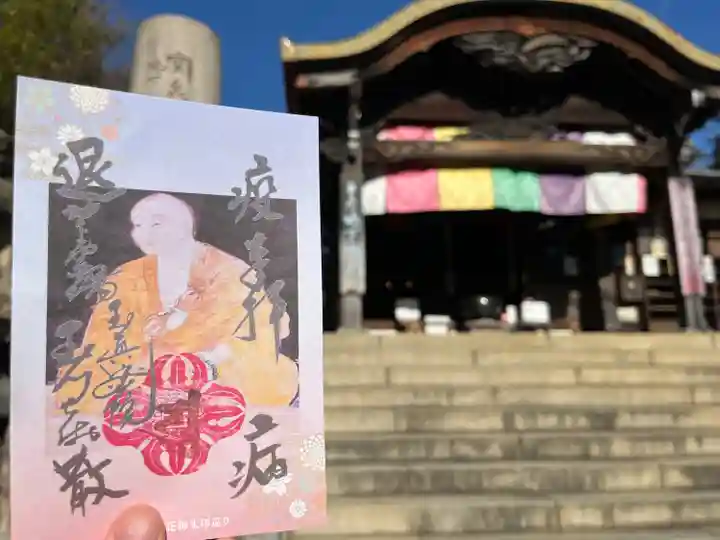 玉眞院玉川大師の御朱印