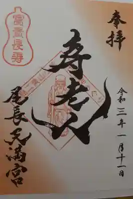 七福神めぐり