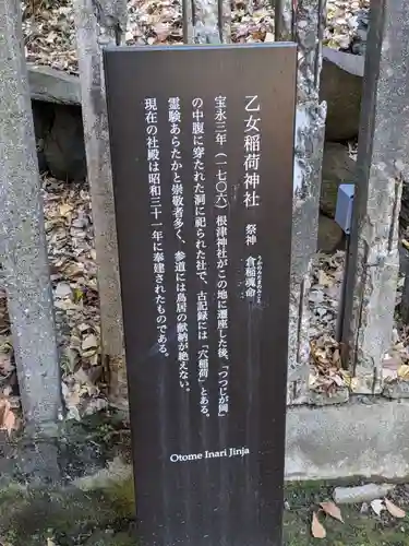 乙女稲荷神社(東京都)