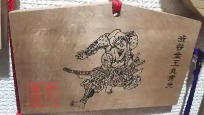 金王八幡宮の絵馬