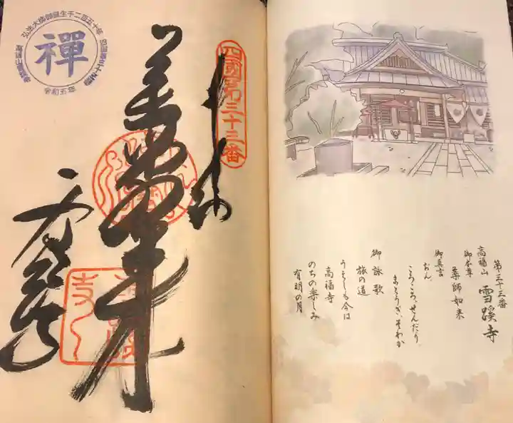 雪蹊寺(高知県)