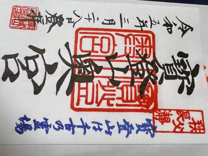 宝登山神社奥宮の御朱印