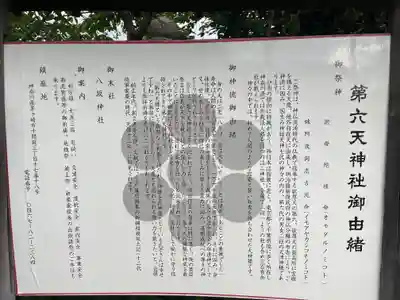 第六天神社の歴史
