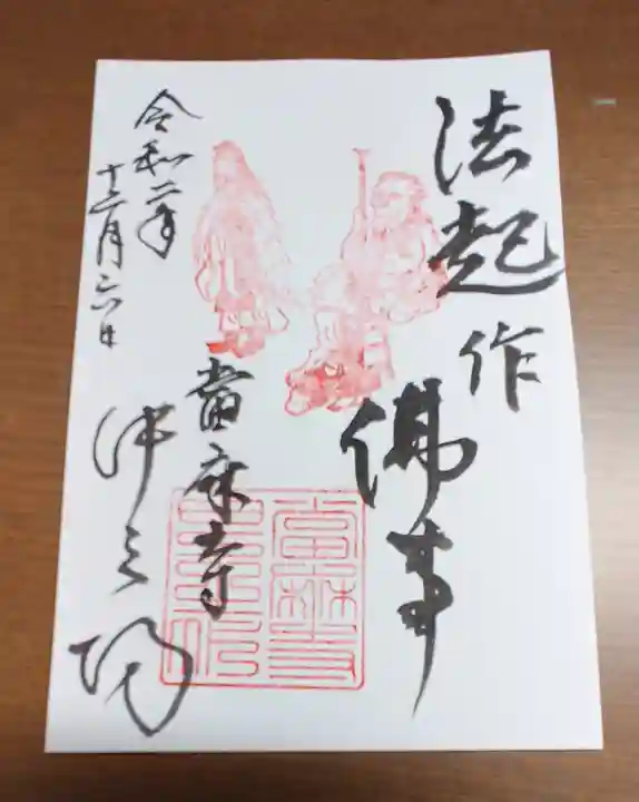 當麻寺中之坊の御朱印