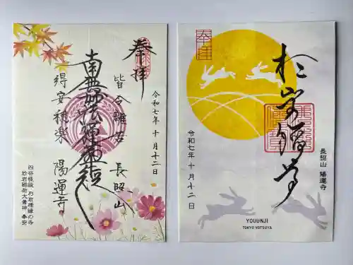 陽運寺(東京都)