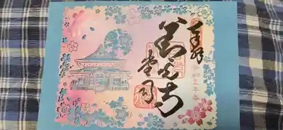 善光寺(長野県)