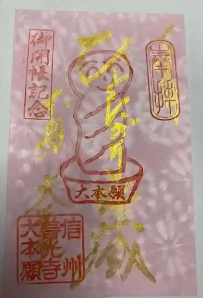 善光寺(長野県)