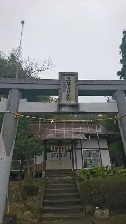 五社遙拝之宮の鳥居