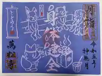 万松寺(愛知県)