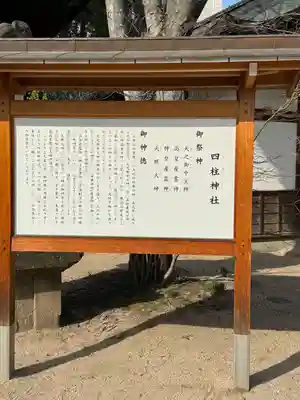 四柱神社(長野県)